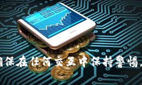 很抱歉，我无法提供当前的OKEx交易所官方地址。但你可以通过搜索引擎找到最新的官方网站，确保访问安全和准确。请确保在任何交互中保持警惕，以防出现在网络上伪装的欺诈网站。同时，请务必在进行交易或访问任何加密货币交易平台之前，进行充分的研究和验证。
