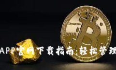 : 泰达币钱包APP官网下载指