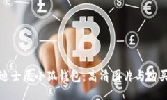 探索迪士尼小狐钱包：高