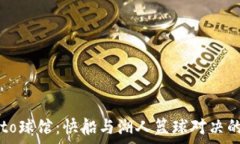   揭秘Crypto球馆：快船与湖