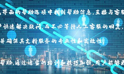   比特币元宝钱包：如何安全高效管理你的比特币资产？ / 

 guanjianci 比特币, 元宝钱包, 加密货币, 数字资产 /guanjianci 

### 内容主体大纲

1. 引言
   - 比特币的背景和影响
   - 钱包的作用和重要性

2. 比特币元宝钱包简介
   - 元宝钱包的基本特点
   - 与其他钱包的对比

3. 如何使用比特币元宝钱包
   - 下载和安装
   - 创建和备份钱包
   - 添加比特币

4. 安全性措施
   - 访问控制
   - 加密技术
   - 定期更新

5. 效率与性能
   - 交易速度
   - 用户体验设计
   - 客户支持服务

6. 比特币市场概况
   - 当前市场发展趋势
   - 元宝钱包在市场中的地位

7. 比特币投资者的建议
   - 投资策略
   - 风险管理
   - 未来展望

8. 结论
   - 选择合适的钱包的重要性
   - 维护数字资产安全的建议

### 内容

#### 引言

比特币是一种去中心化的数字货币，自2009年首次推出以来，其在全球范围内的受欢迎度不断上升。作为一种创新的货币形式，比特币引起了数字经济的巨大变革。随着比特币的价值和使用频率的增加，安全有效的管理比特币资产变得尤为重要。在这个背景下，比特币钱包应运而生，它是用户存储、发送和接收比特币的重要工具。

为了更好地管理比特币资产，很多用户选择了元宝钱包。这是一个功能强大、安全可靠的比特币钱包，广受用户喜爱。本文将详细介绍比特币元宝钱包的特点、使用方法以及安全性等方面，并解答用户在使用过程中可能遇到的问题。

#### 比特币元宝钱包简介

元宝钱包是一种专门针对比特币用户设计的钱包，它以用户友好的界面和高安全性而著称。与其他比特币钱包相比，元宝钱包具备多重优势，它支持多种操作系统，用户可以在手机、平板和电脑上随意使用。

元宝钱包的其中一个显著特点是其易用性。即使是没有技术背景的用户，也能快速上手。用户只需按照简单的步骤便可以创建钱包，进行比特币的存储、发送和接收操作。此外，元宝钱包还提供了多语言支持，方便全球用户使用。

#### 如何使用比特币元宝钱包

使用比特币元宝钱包的第一步是下载并安装。用户可以在官方指定的应用商店找到元宝钱包，并根据提示进行下载。安装完成后，用户需创建一个新钱包。

在创建钱包过程中，用户需要设置一个安全密码，并对钱包进行备份。这是保证用户资产安全的关键步骤，用户应该妥善保存备份信息，不随意泄露给他人。

完成上述步骤后，用户就可以向元宝钱包中添加比特币。一种常见的方式是通过扫描二维码进行接收。此外，用户还可以通过交易所直接转入比特币。

#### 安全性措施

安全性是数字钱包最重要的特性之一。元宝钱包采取了多种措施来确保用户的资产安全。首先，在访问控制方面，元宝钱包要求用户设置强密码，并支持面部识别或指纹识别等生物认证功能，极大提高了访问的安全性。

其次，元宝钱包采用了先进的加密技术，将用户的数据和私钥加密存储，防止未授权访问。此外，钱包定期更新，修复潜在安全漏洞，进一步提升安全级别。

最后，用户在使用元宝钱包的过程中，需保持警惕，不随意点击不明链接和下载未知应用，防止遭遇网络钓鱼和恶意软件攻击。

#### 效率与性能

除了安全性，钱包的效率和性能同样关键。元宝钱包在交易速度方面表现出色，用户可以迅速完成比特币的发送和接收，及时掌握资产动态。用户体验设计方面，元宝钱包界面简洁直观，操作流畅，无论是新手还是老手都能轻松上手。

此外，元宝钱包还提供了优质的客户支持服务。用户在使用过程中遇到问题，可以通过在线客服或社区平台获得及时解决方案。这种高效的支持使得用户对元宝钱包更加信赖。

#### 比特币市场概况

了解比特币市场的发展趋势对投资者来说尤为重要。近年来，比特币市场经历了快速的增长，许多投资者加入了这个领域。元宝钱包在这一市场中逐渐获得了较高的市场份额，成为用户管理比特币资产的重要选择。

目前，越来越多的商家和企业开始接受比特币支付，促进了比特币的流通和使用。此外，比特币的媒介属性和价值储存功能使其在经济不稳定时更加受到青睐。未来，比特币市场将更加多元化和成熟，元宝钱包作为优秀的钱包工具，将助力更多用户安全管理其数字资产。

#### 比特币投资者的建议

随着比特币的受欢迎程度上升，越来越多的人开始投身于比特币投资。然而，投资比特币并非没有风险，投资者在进入市场以前需要做好相应的准备。首先，了解当前市场的基本面和技术面，有助于判断比特币的未来走势。

其次，建议投资者设置合理的投资策略。例如，分散投资、定期定额等方式可以帮助分摊风险。此外，投资者还应随时关注市场变化，适时调整策略和投资组合。

最后，使用安全的钱包管理比特币资产至关重要。元宝钱包凭借其多重安全防护，成为投资者的优秀选择。只有切实保护好数字资产，才能在比特币投资中获得可观的收益。

#### 结论

基于以上对比特币元宝钱包的分析，用户选择合适的钱包来管理比特币资产显得尤为重要。元宝钱包凭借其高安全性、快速的交易速度和优质的用户体验，成为广大比特币用户的理想选择。在未来的发展中，用户还需保持对市场的敏感和对资产安全的重视，以确保自己的比特币投资之路更加顺利。

### 相关问题及详细介绍

#### 问题1：比特币元宝钱包如何保障用户资产安全？

比特币元宝钱包如何保障用户资产安全？
比特币元宝钱包为了保障用户资产的安全，采用了多重保密措施。首先，他们设置了用户身份验证机制，如强密码、双重认证、指纹和面部识别等，确保只有授权用户才能访问钱包。其次，元宝钱包使用了银行级别的加密技术，数据存储和传输过程都经过严格加密，防止外部攻击。

另外，元宝钱包允许用户定期备份，用户可以将钱包状态保存到安全的位置，防止意外丢失资产。一旦发生设备丢失或损坏，用户可以通过备份迅速恢复钱包。由此可见，元宝钱包从多个方面，层层保障用户资产的安全和隐私。

此外，元宝钱包会定期进行安全审核和升级，确保软件中的安全漏洞得到修复。这样可以最大程度降低黑客攻击的风险，让用户可以安心使用。

#### 问题2：比特币元宝钱包与其他钱包的区别是什么？

比特币元宝钱包与其他钱包的区别是什么？
比特币元宝钱包相较于其他钱包的一大特色在于其用户友好的设计。大多数用户在首次使用时，能够快速上手，无需复杂的学习过程。此外，元宝钱包提供了多种平台的支持，用户可以在不同设备上流畅使用，这点在其他许多钱包中是不常见的。

其次，元宝钱包在安全性上堪称业界典范。它不仅使用多层加密保护用户数据，还能提供增强的安全认证，确保用户资产安全。而在其他钱包中，安全措施的落实程度和细致程度则各有不同，可能并没有达到同等的保护水平。

最后，元宝钱包强调用户的隐私保护。相较于其他钱包，元宝钱包不会随意收集用户的个人信息，所有交易数据都是匿名处理的，让用户在管理比特币时倍感安全。此外，客户服务的响应速度也是元宝钱包的一大优势，让用户在使用过程中遇到问题能及时得到解决。

#### 问题3：如何在比特币元宝钱包中进行交易？

如何在比特币元宝钱包中进行交易？
使用比特币元宝钱包进行交易的过程非常简单。用户在创建并备份好钱包后，可以通过扫描二维码或输入对方的比特币地址来进行交易。若要发送比特币，用户需选择“发送”选项，填写接收者的地址和发送金额，然后确认交易。

元宝钱包会提供交易的费用估算，用户可以根据自己的需求选择是否加速交易。如果希望尽快完成交易，可以选择支付较高的矿工费。确认后，用户需要输入钱包密码，进行身份验证，交易便完成了。

若要接收比特币，则只需提供自己的比特币地址或二维码给对方，等待转账。目前比特币元宝钱包支持的交易速度非常快，用户可以在几分钟内完成操作，并实时获取交易状态更新。

#### 问题4：比特币元宝钱包支持哪些平台？

比特币元宝钱包支持哪些平台？
比特币元宝钱包旨在为用户提供全面的使用体验，因此它支持多种平台。首先，元宝钱包有桌面版本，适用于Windows及Mac系统，用户可以在个人电脑上安全管理其比特币资产。此外，元宝钱包还提供了移动版本，适用于Android和iOS系统，用户在手机上随时随地都能够进行比特币管理。

与此同時，元宝钱包的网页应用也相当流行，方便用户在任何能访问网络的设备上进行操作。这种多平台的支持无疑为用户提供了极大的便利，让他们能够根据个人设备的使用习惯选择最适合自己的使用方式。

无论用户是在外出旅行，住在家中还是在公司，借助元宝钱包的多平台兼容性，都能轻松管理比特币资产。这种灵活性大大增强了用户体验，使得安全存储和方便交易能够无缝结合。

#### 问题5：如何备份比特币元宝钱包？

如何备份比特币元宝钱包？
备份比特币元宝钱包是确保资产安全的重要步骤，用户应该定期完成这一操作。首先，用户在创建钱包时系统会提示生成备份。用户需根据提示将助记词或私钥妥善保存。建议将其写在纸上，放入安全的地方进行存储，防止电子数据损毁或丢失。

在使用过程中，用户也可以选择在设置中重新生成备份。在设置菜单中，选择备份选项，系统会提供助记词或私钥。用户需要确保在备份时的网络环境安全，切勿在公共Wi-Fi下进行操作，以免信息被截获。

此外，用户可以定期检查备份信息是否正确，以便在需要恢复钱包时可以顺利完成。一旦出现设备丢失或软件故障，用户可以根据备份信息迅速恢复比特币钱包和资产，使得数字财产得到及时恢复。

#### 问题6：比特币元宝钱包的交易手续费是多少？

比特币元宝钱包的交易手续费是多少？
比特币元宝钱包的交易手续费通常会在用户发送比特币时显示。它的费用因网络拥堵水平和交易的复杂性而有所不同。用户在发送比特币时，会看到一个推荐的矿工费，这个费用是为了确保交易可以在短时间内被打包进区块中。

一般而言，在网络闲时，所需的矿工费较低，用户可以选择支付这个基本费用；而在网络繁忙时，建议支付更高的矿工费以提高交易确认速度。费率通常是以Satoshi（比特币的最小单位）为单位，用户可以根据自身需求选择。

需要注意的是，用户在使用元宝钱包时，应合理选择手续费以使交易能尽快完成。对于那些不急于确认的交易，用户可以选择支付较低的手续费，系统会自动判断确认时间。

#### 问题7：比特币元宝钱包的客户支持服务如何？

比特币元宝钱包的客户支持服务如何？
比特币元宝钱包以优质的客户支持服务而自豪，旨在为用户解决各种问题。元宝钱包提供多种帮助渠道，包括在线客服、电子邮件支持和社区论坛。用户可以在钱包界面的帮助选项中找到帮助信息，直接与客服代表进行联系。

此外，元宝钱包的官方网站上还有详细的FAQ，帮助用户自行查找常见问题的解决方案。这些资源覆盖了钱包的使用方法、安全建议、交易流程等多个方面，帮助用户快速解决疑问，而不必等待人工客服的回复。

社区论坛是用户分享经验和获取帮助的重要渠道，用户可以互相交流和分享心得体会。元宝钱包的客户支持团队会在社区论坛中活跃，及时解答用户提出的问题，并确保其支持服务的专业性和高效性。

### 总结
通过以上内容，可以看出比特币元宝钱包是一款安全、便捷且功能强大的比特币管理工具。无论是新手还是专业投资者，都能在这个平台上找到合适的使用体验与帮助。通过适当的培训和技巧加强，用户能够更好地利用此工具，以安全而有效的方式管理自身的比特币资产。同时，用户也应该保持对市场动态的关注，持续学习和提升自己的投资技巧，实现良好的投资收益。