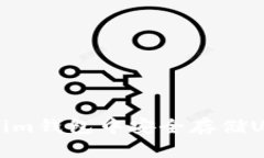 如何在Token.im钱包中安全存