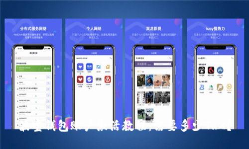 波宝钱包账户激活教程：需要多少TRX？