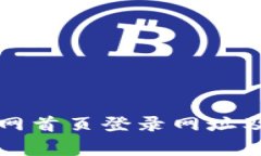 比特派钱包官网首页登录