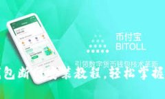 狗狗币官网钱包断网安装