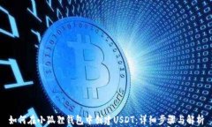 如何在小狐狸钱包中创建
