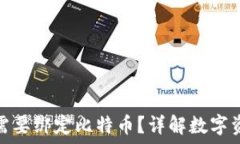   冷钱包是否需要绑定比特