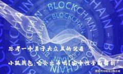思考一个易于大众且的优