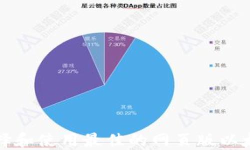 
如何选择和使用最佳的网页版以太坊钱包