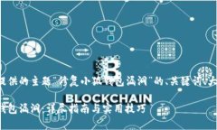以下是根据您提供的主题
