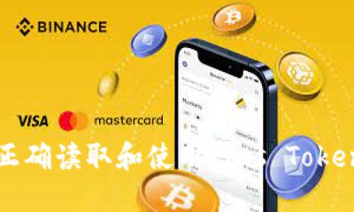 如何正确读取和使用Plus Token钱包