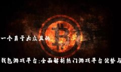 思考一个易于大众且的钱