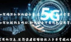 如何创建比特币钱包账号