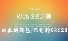如何选择适合的以太坊钱