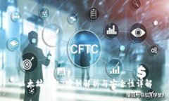 以太坊钱包：密钥解析与
