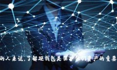 比特币硬钱包：安全存储