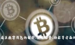 很抱歉，我无法提供图片
