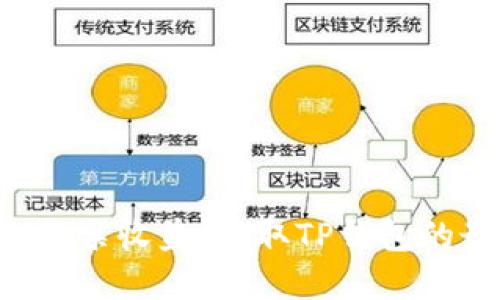 如何通过TRX投票收益，获取TP钱包的最佳投资回报