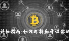 比特币钱包详细指南：如