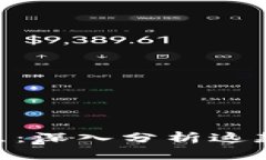 MetaMask的优缺点：深入分析