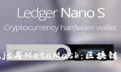 轻松上手Web3.js与MetaMask：