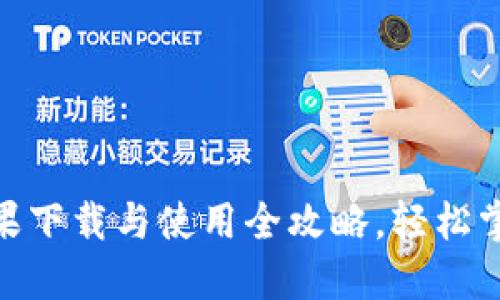 Metamask苹果下载与使用全攻略，轻松掌握区块链世界