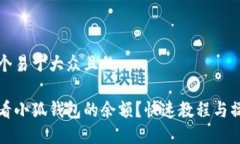 思考一个易于大众且的:如