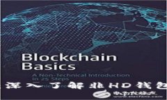 比特币钱包解析：深入了