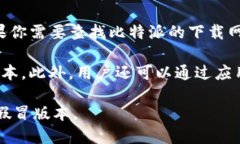 比特派（Bitpie）是一个数