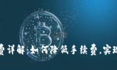 比特币转账手续费详解：