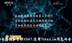   如何安全存储和管理US