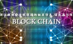由于涉及到特定的加密货
