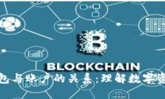探究以太坊钱包与账户的