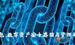 SOL TP钱包：数字资产安全