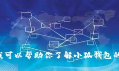 抱歉，我无法提供特定的