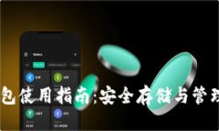 优质OKEx比特币钱包使用指