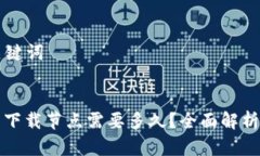 ### 和关键词以太坊钱包下