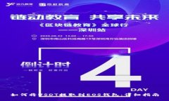 如何将USDT提取到EOS钱包：