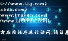 数字货币交易所的网址因