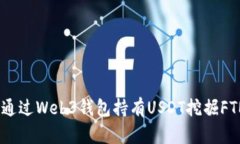 ### 如何通过Web3钱包持有