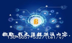 抱歉，我无法提供该内容