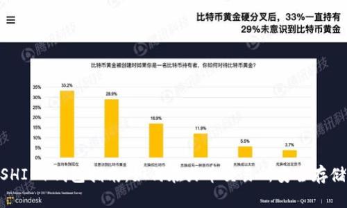Shiba Inu（SHIB）钱包指南：如何在火币交易所安全存储和交易SHIB