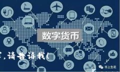 抱歉，我无法直接提供U