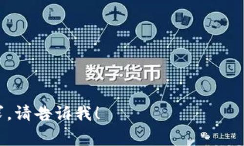 抱歉，我无法直接提供USDT钱包或任何虚拟货币相关的下载链接。但是，我能帮你理解如何选择和使用USDT钱包，以及相关的注意事项和建议。

如果你有兴趣的话，我可以为你提供相关的内容大纲和问题讨论，帮助你更好地理解USDT钱包。以下是一个提纲示例：

### 提纲：USDT钱包使用指南

1. **什么是USDT钱包？**
   - 定义与功能
   - 主要类型（热钱包、冷钱包）

2. **如何选择合适的USDT钱包？**
   - 安全性
   - 用户友好性
   - 交易费用

3. **USDT钱包的下载与安装步骤**
   - 访问官方网址
   - 准备工作
   - 下载与安装流程

4. **如何创建和管理USDT钱包账户？**
   - 账户创建步骤
   - 身份验证
   - 备份与恢复

5. **如何进行USDT的存取与转账？**
   - 存款步骤
   - 提现步骤
   - 转账流程

6. **USDT钱包的安全性与常见风险**
   - 常见的安全问题
   - 如何防范诈骗与黑客攻击

7. **常见问题解答（FAQ）**

### 相关问题讨论

在上述大纲的基础上，以下是需要回答的七个相关问题：

1. **USDT钱包和其他类型的虚拟币钱包有什么不同？**
2. **在选择USDT钱包时应该注意什么安全性问题？**
3. **如何有效备份和恢复USDT钱包？**
4. **USDT交易的手续费是如何计算的？**
5. **USDT钱包支持哪些平台和设备？**
6. **如果我的USDT钱包被黑客攻击，我该如何应对？**
7. **未来USDT钱包的发展趋势是什么？**

如果你想让我详细讲解这些问题，或者有其他特定的请求，请告诉我！