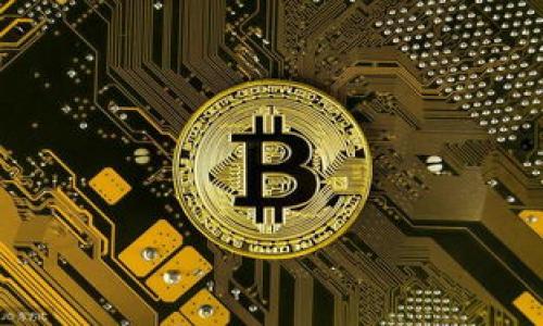 biao ti/biao ti：全面解析GBCC狗狗币钱包：安全性、使用攻略与投资潜力

/guanjianci：狗狗币钱包, GBCC钱包, 加密货币, 数字资产

## 内容主体大纲

### 1. 引言 
   - 狗狗币的起源与发展
   - GBCC钱包的概述

### 2. GBCC狗狗币钱包的特点 
   - 安全性分析
   - 用户体验
   - 支持的功能

### 3. 如何创建GBCC狗狗币钱包 
   - 注册流程
   - 钱包安全设置
   - 验证身份

### 4. 使用GBCC狗狗币钱包 
   - 如何存入狗狗币
   - 如何提取和转账
   - 查看交易记录

### 5. GBCC狗狗币钱包的投资潜力 
   - 狗狗币的市场发展
   - GBCC钱包的优势
   - 投资建议

### 6. 常见问题解答 
   - 钱包丢失时的处理方法
   - 钱包遭到攻击的应对措施
   - 将钱包同步到移动设备的步骤

### 7. 结论 
   - GBCC狗狗币钱包的未来展望
   - 投资与安全的平衡

## 详细内容

### 1. 引言

狗狗币，起初作为一种玩笑币出现，如今却发展成了全球最受欢迎的加密货币之一。从技术的角度来看，狗狗币基于以太坊网络，拥有去中心化的特点，交易确认速度快，交易成本低廉。随着越来越多的人开始关注加密货币，特别是像狗狗币这样的“萌宠币”，数字资产管理工具显得日益重要。

GBCC钱包，作为一个专门支持狗狗币及其他加密货币的数字资产管理钱包，凭借其安全性和用户友好性逐渐受到广大用户的青睐。本文将对GBCC钱包进行深入解析，帮助用户了解如何有效安全地管理他们的狗狗币投资。

### 2. GBCC狗狗币钱包的特点

GBCC钱包的第一个突出特点就是其极高的安全性。钱包采用多重身份验证和密码加密技术，确保用户的资产免受未授权访问。此外，采用冷存储技术，使得大部分数字资产处于离线状态，有效预防黑客攻击。

用户体验方面，GBCC钱包提供了简单友好的用户界面，适合所有层次的用户。借助简便的操作流程，用户可以快速上手，无需耗费大量时间学习如何使用。

技术功能上，GBCC钱包不仅支持狗狗币的存储与交易，还支持多种主流数字货币，使得用户能够在一个平台上管理多种资产。

### 3. 如何创建GBCC狗狗币钱包

创建GBCC钱包并不复杂，用户只需遵循以下几个步骤。首先，访问GBCC官方网站，然后点击注册按钮，填写个人信息。接着，设置强密码，并通过邮件或手机验证来确认身份。这一步至关重要，可以有效提高帐户的安全性。

在注册完成后，建议用户启用双重身份验证（2FA），进一步保护钱包安全。同时，务必妥善保存助记词及私钥，这些信息是找回钱包的关键，没有这些信息，用户将无法找回丢失的钱包。

### 4. 使用GBCC狗狗币钱包

存入狗狗币的操作非常简单，用户只需在钱包界面选择充值，系统将自动生成存款地址。用户将其复制并在相应的交易所进行转账即可。

提取与转账过程也极其便捷。用户只需输入收款方的地址以及所需转账的数量，确认交易后即可完成转账。GBCC钱包也提供了交易记录查询功能，用户可以随时查看自己的交易历史，确保交易的透明性与安全性。

### 5. GBCC狗狗币钱包的投资潜力

随着社会对数字货币的接受度日益提高，狗狗币的市场价值也在逐渐增长。GBCC钱包的出现提供了便捷、安全的资产管理解决方案，使得更多的新投资者愿意参与其中。对用户而言，选择一个安全便捷的钱包是进行投资的第一步。

当然，在投资狗狗币之前，应仔细考量市场状况，了解影响狗狗币价格波动的因素，并制定合理的投资策略。

### 6. 常见问题解答

在使用GBCC钱包的过程中，用户可能会遇到一些问题。首先，钱包丢失的情况下，用户应通过助记词或私钥进行找回。建议在创建钱包时将助记词记录在安全的地方。

钱包被攻击的情况虽少见，但一旦发生，应迅速联系GBCC客服进行处理，并更改相关的安全设置。用户还可以通过设置不同的提取地址来降低风险。

将钱包同步到移动设备也十分简单。用户只需在移动设备上下载相应的APP，并使用注册时的账号及密码进行登录，即可实现轻松同步。

### 7. 结论

综上所述，GBCC狗狗币钱包是一款安全、高效、用户友好的数字资产管理工具。随着狗狗币和其他数字货币市场的不断发展，选择合适的钱包不仅能有效管理资产，还能为投资提供更多的保障。

未来的数字货币市场充满潜力，在选择投资方式时，安全是首要考虑因素，而GBCC钱包正是满足这一要求的理想选择。希望经过本文的介绍，能够让用户更加全面地理解GBCC狗狗币钱包及其使用方式，做好理智的投资决策。

## 常见问题

### 问题1：GBCC狗狗币钱包安全吗？

### 问题2：我如何创建一个GBCC狗狗币钱包？

### 问题3：如何提取或转账我的狗狗币？

### 问题4：我该如何查看我的交易记录？

### 问题5：GBCC狗狗币钱包支持哪些加密货币？

### 问题6：钱包丢失后，我该如何找回我的资产？

### 问题7：未来狗狗币的投资前景如何？

接下来，我们将逐个详细介绍这些问题。每个问题将有约700字的详细解说。