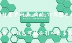   如何在TP钱包中查看TRX账户余额与交易记录/