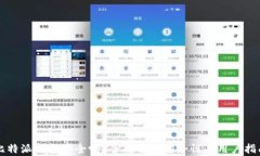 比特派钱包安全吗？全面
