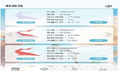 小狐钱包更新版：安全便捷的数字货币管理新选择