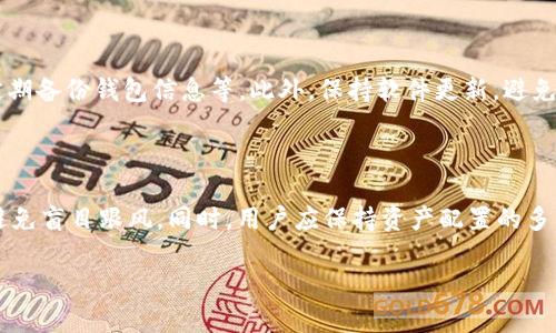   以太坊钱包入门指南：如何安全便捷地管理你的以太坊资产 / 

 guanjianci 以太坊钱包, 加密货币存储, 数字资产管理, 区块链安全 /guanjianci 

---

## 内容主体大纲

1. 介绍以太坊和以太坊钱包
   - 1.1 什么是以太坊？
   - 1.2 以太坊钱包的定义与作用
   - 1.3 以太坊钱包的类型

2. 如何创建以太坊钱包
   - 2.1 选择一个合适的钱包类型
   - 2.2 创建钱包的具体步骤
   - 2.3 钱包安全性的重要性

3. 如何将以太坊转入钱包
   - 3.1 理解以太坊转账的基本概念
   - 3.2 使用交易所转入以太坊
   - 3.3 从其他钱包转入以太坊

4. 保管和备份你的以太坊钱包
   - 4.1 为什么要备份钱包？
   - 4.2 备份的最佳方法
   - 4.3 钱包恢复的步骤

5. 常见问题与故障排除
   - 5.1 钱包无法接收以太坊怎么办？
   - 5.2 找回遗失的私钥的方法
   - 5.3 怎样防止钱包被盗？

6. 以太坊钱包的未来趋势
   - 6.1 去中心化钱包的兴起
   - 6.2 技术创新与钱包安全

7. 总结与建议
   - 7.1 行业变化与用户应对
   - 7.2 推荐的以太坊钱包资源

---

## 内容详述

### 1. 介绍以太坊和以太坊钱包

#### 1.1 什么是以太坊？
以太坊是一个开源的区块链平台，允许开发者创建和部署去中心化的应用程序（DApps）。它不仅仅是一种加密货币（ETH），还支持智能合约的功能，能够在没有第三方的情况下自动执行合同条款。以太坊的设计初衷是为了推动区块链技术的应用，降低交易成本，提高交易速度。

#### 1.2 以太坊钱包的定义与作用
以太坊钱包是用户管理以太坊及其代币的工具。它不仅用于存储、接收和发送以太坊，还可以与智能合约进行互动。钱包实际上存储的是用户的私钥和公钥，通过这些密钥，用户能够对其资产进行控制和管理。

#### 1.3 以太坊钱包的类型
以太坊钱包主要分为热钱包和冷钱包。热钱包是在线存储，方便快捷但安全性相对较低；冷钱包则是离线存储，安全性高但使用不够便捷。用户可以根据需求选择适合自己的钱包类型。

### 2. 如何创建以太坊钱包

#### 2.1 选择一个合适的钱包类型
在创建以太坊钱包之前，用户需要根据自己的使用场景和安全需求选择相应的钱包类型。对于经常进行交易的用户，热钱包是不错的选择；而长时间持有以太坊的用户建议使用冷钱包以提高安全性。

#### 2.2 创建钱包的具体步骤
创建以太坊钱包通常很简单。以热钱包为例，用户可以选择一些知名的平台，如MetaMask、Coinbase等，按照指引完成注册和钱包的创建。冷钱包一般需要用户下载特定软件，完成创建和信息备份。

#### 2.3 钱包安全性的重要性
保护个人钱包的安全至关重要，用户需要加强密码的复杂性，启用双重认证，并对钱包信息进行定期备份，防止数据丢失或被盗。

### 3. 如何将以太坊转入钱包

#### 3.1 理解以太坊转账的基本概念
以太坊转账是指将以太坊从一个地址转移到另一个地址。这一过程需要支付一定的手续费（GAS费），并在区块链上验证交易的有效性。

#### 3.2 使用交易所转入以太坊
用户可以通过交易所购买以太坊，完成交易后，可以将以太坊提现到自己的钱包地址。通常在交易所内，用户需要提供自己的以太坊钱包地址，以确保资金准确转入。

#### 3.3 从其他钱包转入以太坊
如果用户从其他钱包转入以太坊，只需获取转出钱包的地址，并输入该地址进行转账。确保检查地址的正确性，以防资金丢失。

### 4. 保管和备份你的以太坊钱包

#### 4.1 为什么要备份钱包？
备份钱包是为了防止由于设备丢失或故障造成资产无法访问。备份能确保用户在失去访问权限时，仍然能够找回资产。

#### 4.2 备份的最佳方法
用户应定期将私钥或助记词保存在安全的地方，建议使用物理存储方式，如纸质备份，不要将信息存储在云端。

#### 4.3 钱包恢复的步骤
恢复钱包时，用户需要使用备份的私钥或助记词，通过相应的钱包软件找到恢复选项，输入信息即可找回资产。

### 5. 常见问题与故障排除

#### 5.1 钱包无法接收以太坊怎么办？
如果用户发现钱包无法接收以太坊，可以检查钱包地址是否正确，确认转账状态。同时，也需关注网络拥堵情况，了解是不是由于交易确认时间延长导致的问题。

#### 5.2 找回遗失的私钥的方法
遗失私钥的情况是非常严重的，一般无法恢复。用户在创建钱包时需要确保妥善管理和备份。如果遗失，则可能失去所有与该钱包相关的资产。

#### 5.3 怎样防止钱包被盗？
防范钱包被盗，用户可以采取多种措施，如启用双重认证、使用强密码、定期更换密码，并避免在不安全的环境下访问钱包。

### 6. 以太坊钱包的未来趋势

#### 6.1 去中心化钱包的兴起
去中心化钱包以其控制权完全掌握在用户手中而受到关注。与中心化钱包相比，去中心化钱包在安全性上具有更大的优势。

#### 6.2 技术创新与钱包安全
未来，随着区块链和加密货币技术的进步，钱包的安全性将得到进一步提升，例如通过多签名机制、硬件钱包的持续发展等，确保用户资产的安全。

### 7. 总结与建议

#### 7.1 行业变化与用户应对
随着市场和技术的不断变化，用户需保持对行业动态的关注，以便及时调整自己的投资策略和资产管理方式。

#### 7.2 推荐的以太坊钱包资源
在市场上，有不少优秀的以太坊钱包可供用户选择，如MetaMask、硬件钱包Ledger、Trezor等。建议用户选择知名度高、声誉良好的钱包进行使用。

---

## 7个相关问题及详细介绍

1. **以太坊钱包的备份与恢复流程是什么？**
   以太坊钱包的备份与恢复流程
   备份是确保用户资产安全的重要一步。用户需要在创建钱包时，系统会提供助记词或私钥。将这些信息保存在安全的位置，例如纸质记录在防火的安全柜中。恢复流程通常是在钱包软件中选择恢复选项，输入备份信息。需要挑战的是，用户需要确保输入信息的准确性，以免数据丢失。

2. **以太坊钱包转账涉及的手续费是什么？**
   以太坊钱包转账涉及的手续费
   以太坊转账手续费称为GAS费，是用户在进行交易时需要支付给矿工的费用，用于激励他们处理和验证交易。GAS费的高低与网络拥堵程度密切相关。用户可以根据急需程度和网络状况选择不同的GAS费用，来平衡成本和交易速度。

3. **什么是以太坊钱包的助记词，如何使用？**
   以太坊钱包的助记词
   助记词是一组由随机单词构成的短语，用于替代复杂的私钥，方便用户记忆和输入。在创建钱包时，用户会得到一组助记词，切忌在网络上分享或存储在不安全的地方。使用助记词时，用户通过钱包软件的恢复选项输入这些词，可以恢复钱包及其资产。

4. **如何选择最适合自己的以太坊钱包？**
   选择适合自己的以太坊钱包
   选择钱包需考虑多个因素，包括安全性、便捷性、交易费用及用户支持。热钱包更适合频繁交易的用户，而冷钱包则适合长时间持有资本的用户。建议关注用户评价和社区反馈，以选择知名度高、安全性强的钱包。

5. **以太坊钱包能支持哪些类型的代币？**
   以太坊钱包支持的代币类型
   以太坊的钱包不仅支持ETH，还能管理基于ERC-20标准的其他代币。ERC-20是以太坊生态系统中的代币标准，使得不同项目的代币能够在以太坊上无缝转移。用户可以通过钱包查看自己持有的所有代币，易于管理和交易。

6. **以太坊钱包的安全最佳实践有哪些？**
   以太坊钱包的安全最佳实践
   安全最佳实践包括：定期更改密码、使用双重认证、避免在公共Wi-Fi环境下访问钱包、使用冷钱包存储大额资产和定期备份钱包信息等。此外，保持软件更新，避免使用不明应用确保安全。

7. **面对以太坊价格波动，钱包使用建议有哪些？**
   以太坊价格波动中的钱包使用建议
   面对价格波动，用户需根据投资策略，合理分配资金。此外，适时关注市场动态，利用技术分析做更科学的投资决策，避免盲目跟风。同时，用户应保持资产配置的多元化，降低单一投资风险。

以上是关于“以太坊进入钱包”主题的详细内容和相关问题的介绍，希望对你有所帮助！