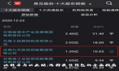 比特币与以太坊：选择最佳钱包的全面指南